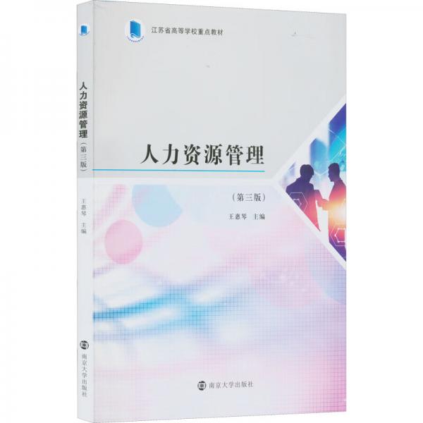 人力資源管理
