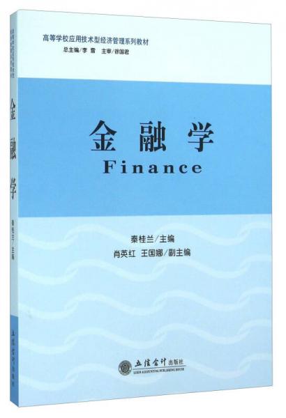 金融學(xué)