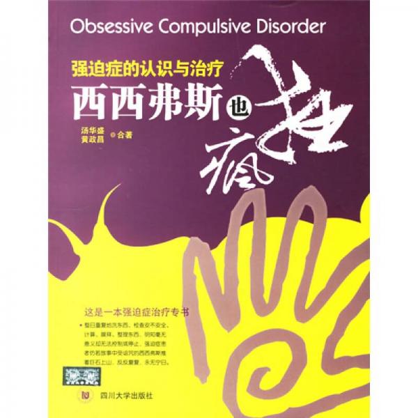 西西弗斯也瘋狂