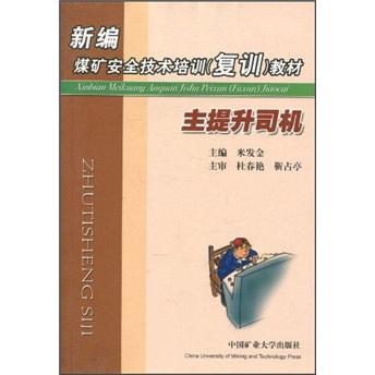 主提升司機
