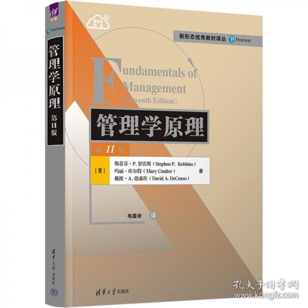 管理學(xué)原理 第11版