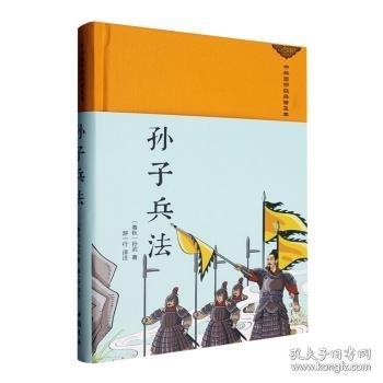 孫子兵法