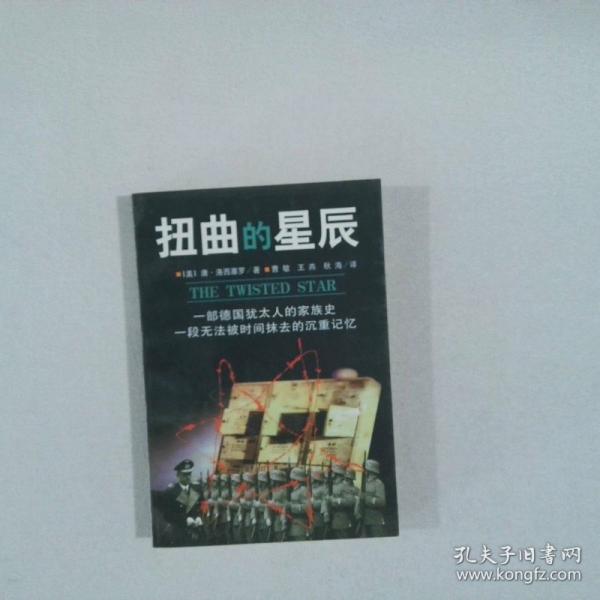 扭曲的星辰