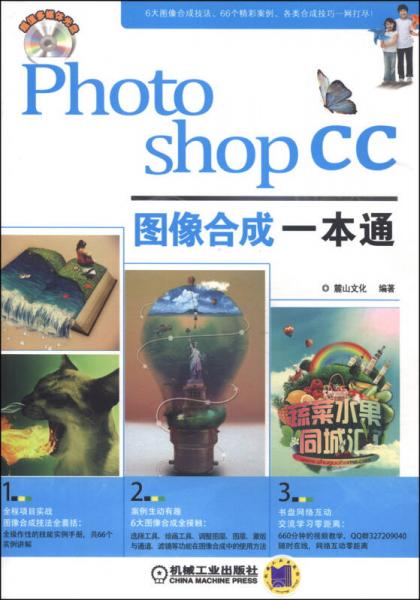 Photoshop CC图像合成一本通