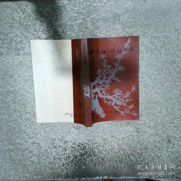 回憶紅二師紅四師