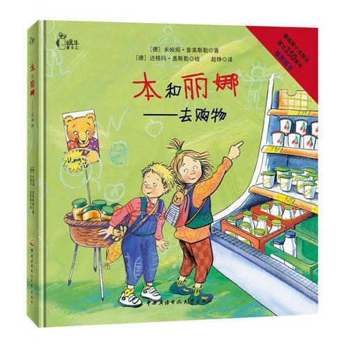 本和丽娜——去购物