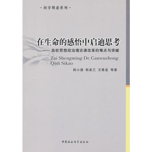 在生命的感悟中啟迪思考