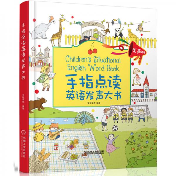 幼儿英语启蒙零基础入门教材手指点读英语发声大书