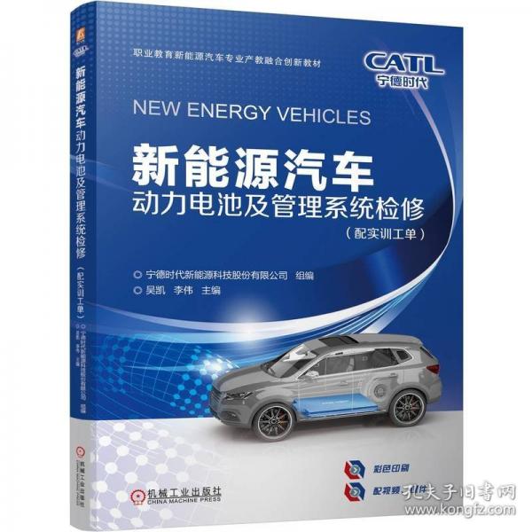 新能源汽車動力電池及管理系統(tǒng)檢修
