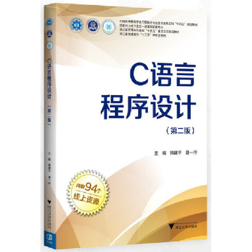 C语言程序设计