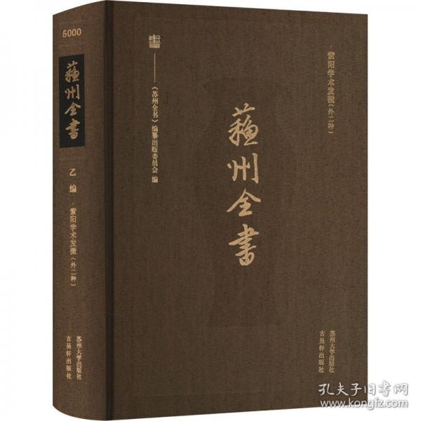 紫阳学术发微