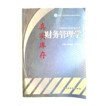財(cái)務(wù)管理學(xué)