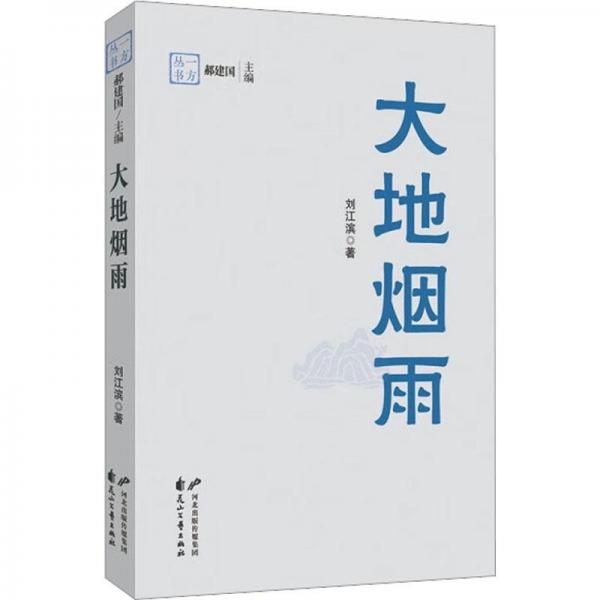 大地煙雨