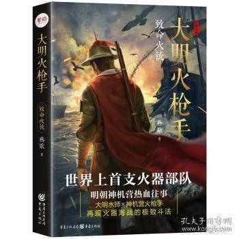 大明火槍手：致命火銃