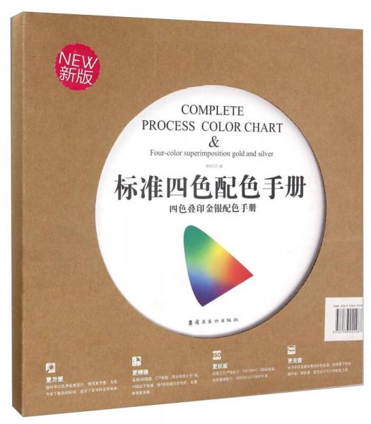 标准四色配色手册