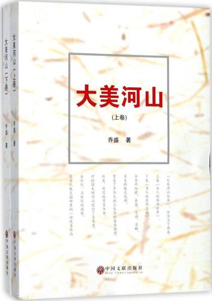 大美河山 . 下卷 : 男人的東部王國(guó)
