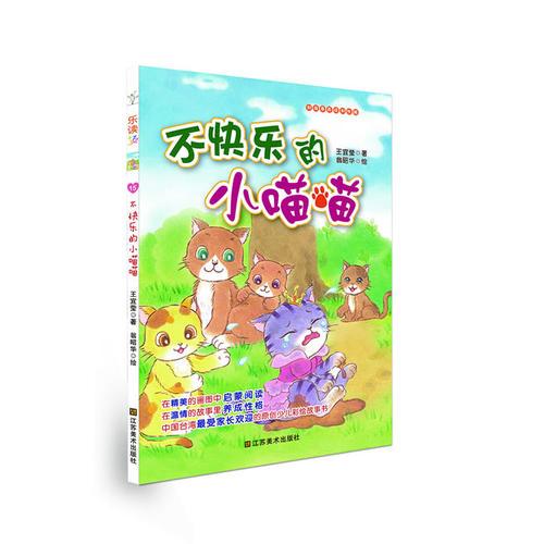 樂讀第二季：好故事養(yǎng)成好性格·樂讀123