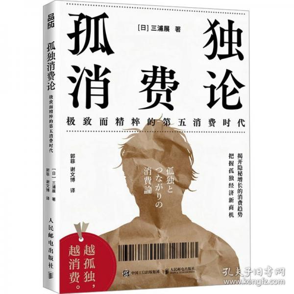 孤獨(dú)消費(fèi)論