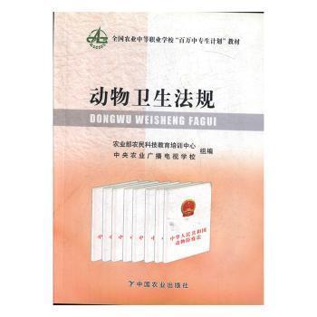 動(dòng)物衛(wèi)生法規(guī)
