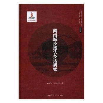 湖南城步巡頭鄉(xiāng)話研究