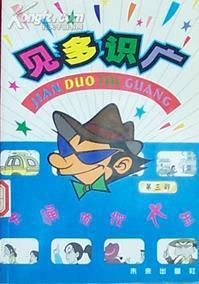 見多識廣卡通偵探大王 第三部
