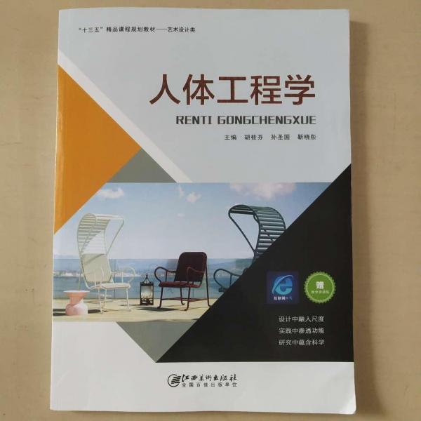 人體工程學(xué)
