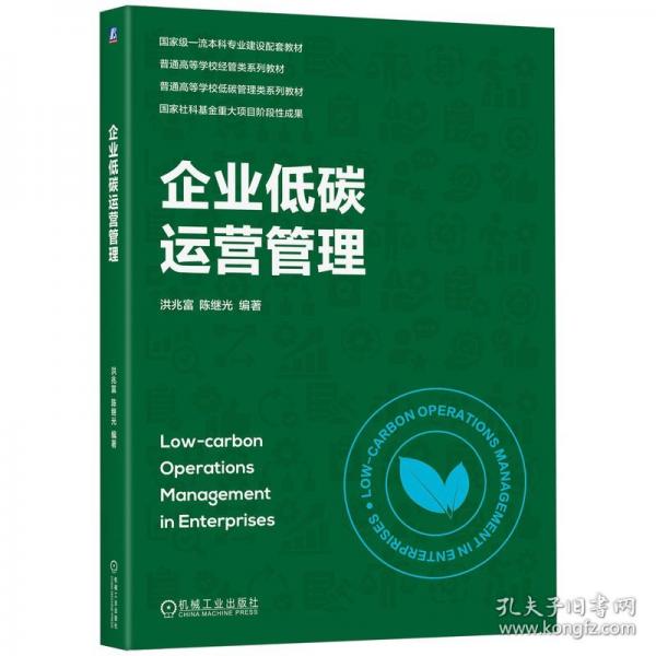 企业低碳运营管理