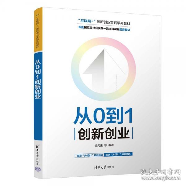 从0到1创新创业