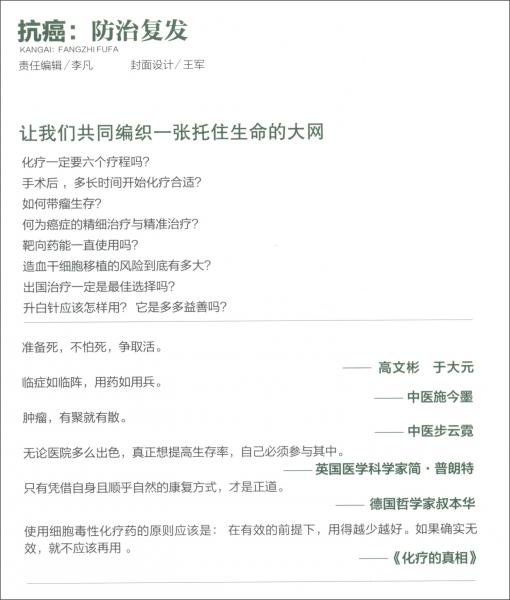 抗癌：防治復(fù)發(fā)—癌癥康復(fù)之策略