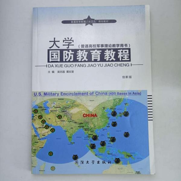 大學(xué)國防教育教程