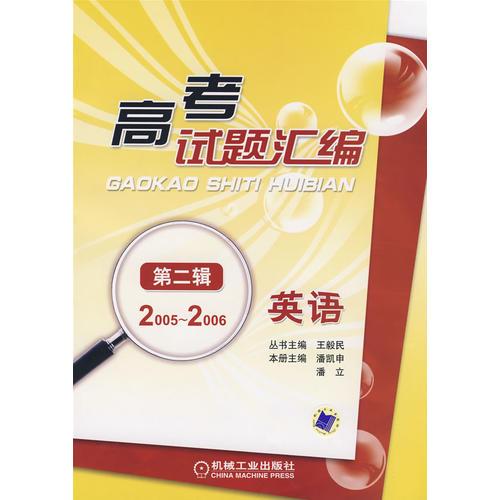 高考試題匯編 英語 