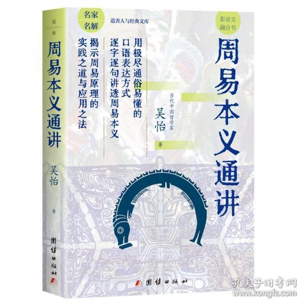 周易本義通講