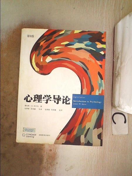 心理學導論