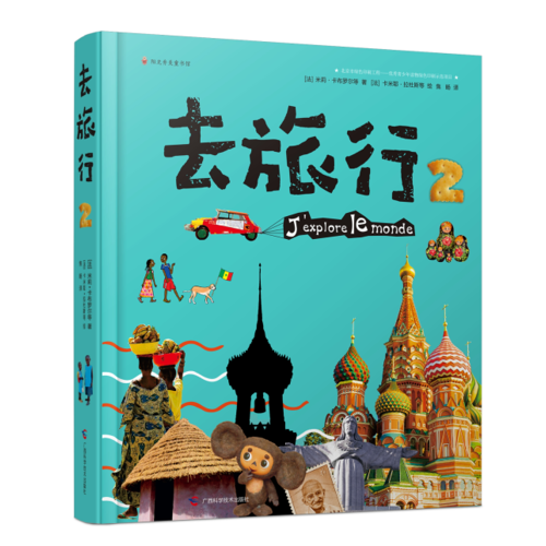 去旅行2