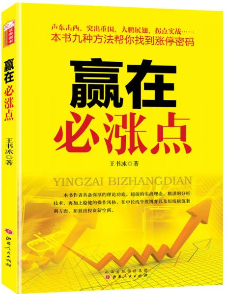 贏在必漲點(diǎn)
