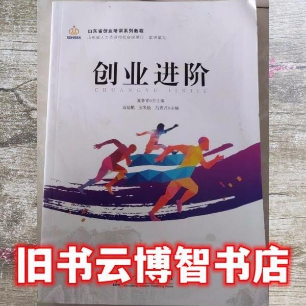 创业进阶