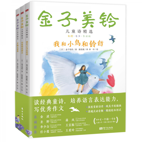 金子美铃诗