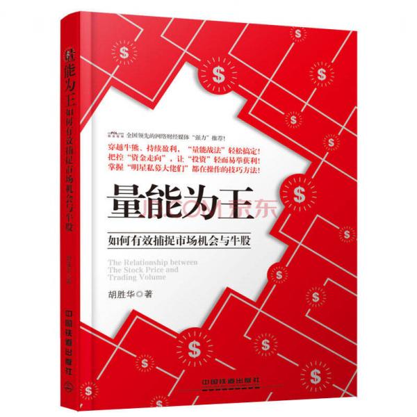 量能為王：如何有效捕捉市場機會與牛股