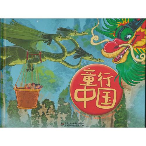 童行中國(guó)