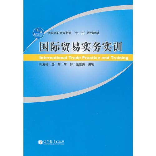 國際貿(mào)易實(shí)務(wù)實(shí)訓(xùn)
