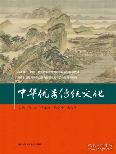 中华优秀传统文化