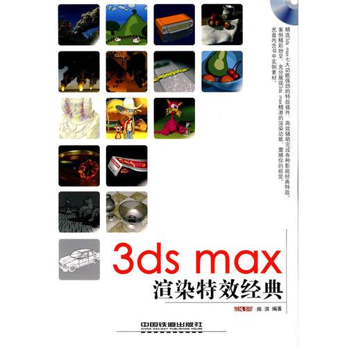 3ds max渲染特效经典