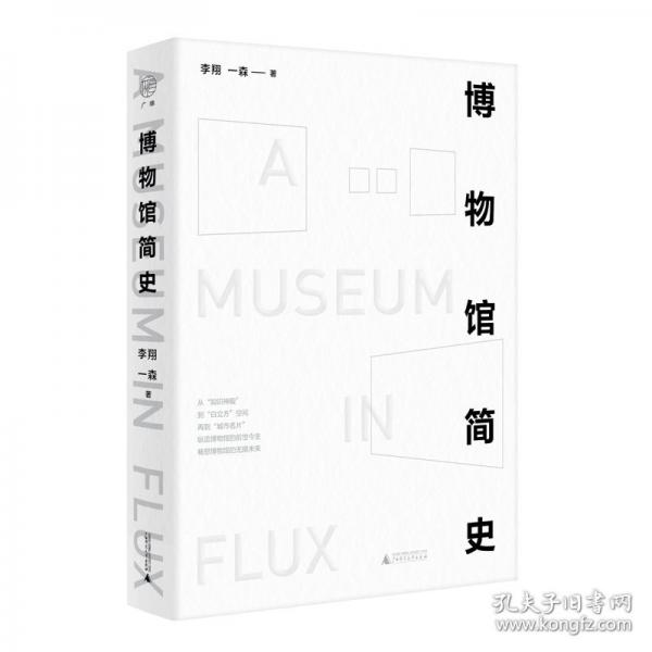 博物館簡史