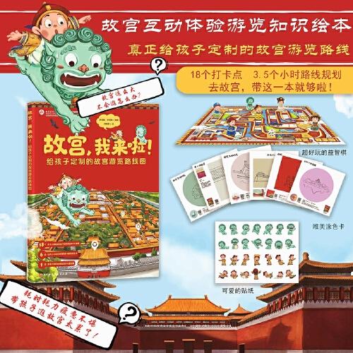故宫，我来啦！