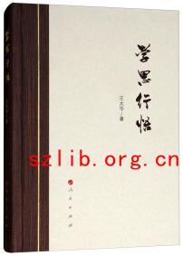學(xué)思行悟
