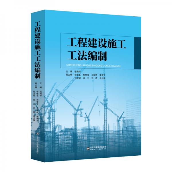 工程建設(shè)施工工法編制