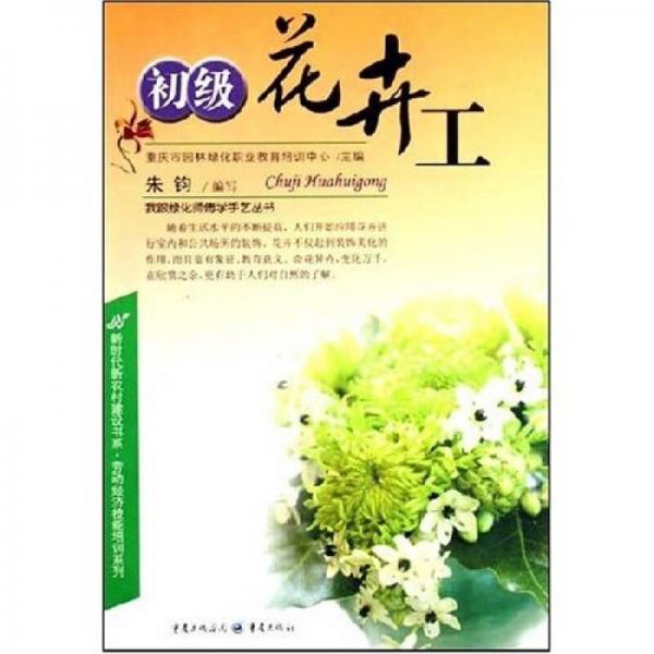 初級花卉工