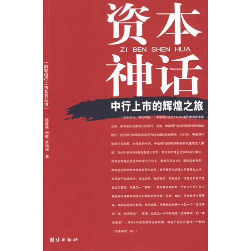 資本神話