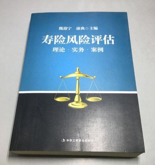 壽險(xiǎn)風(fēng)險(xiǎn)評(píng)估