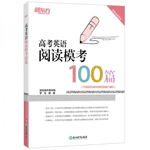新東方高考英語(yǔ)閱讀?？?00篇